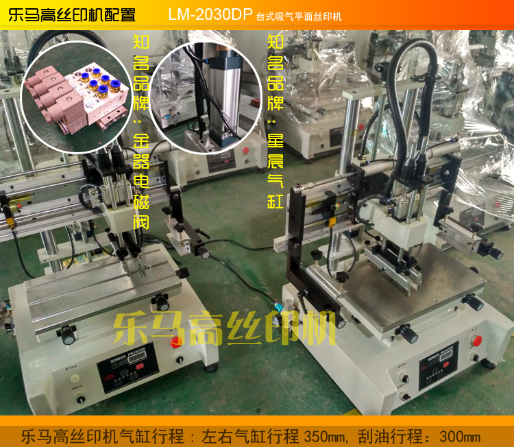 東莞絲網印刷機廠