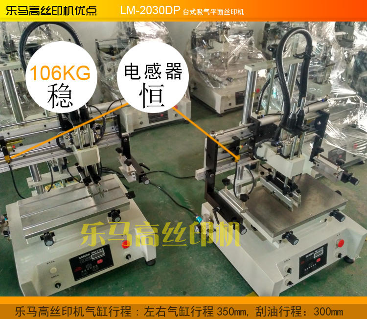 東莞絲印機詳細圖片